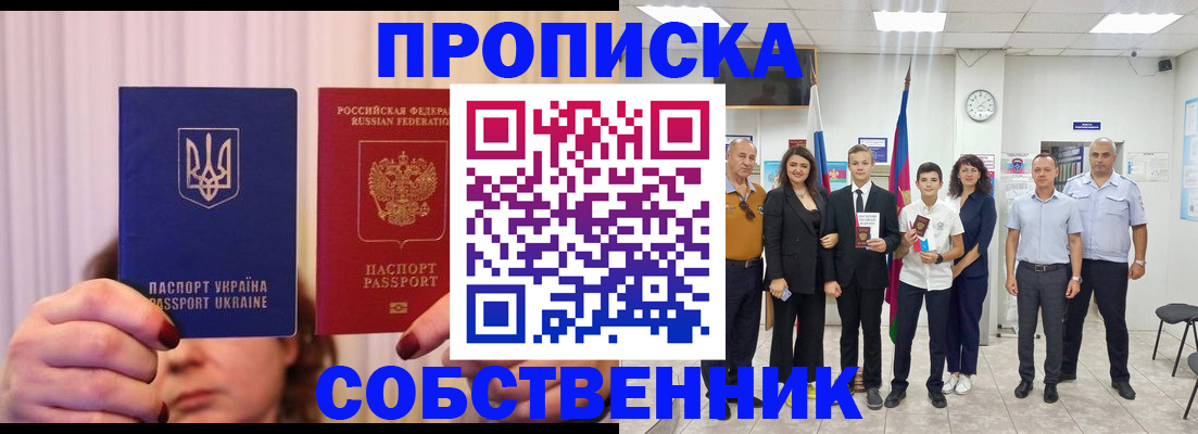 прописка законно в Елизово