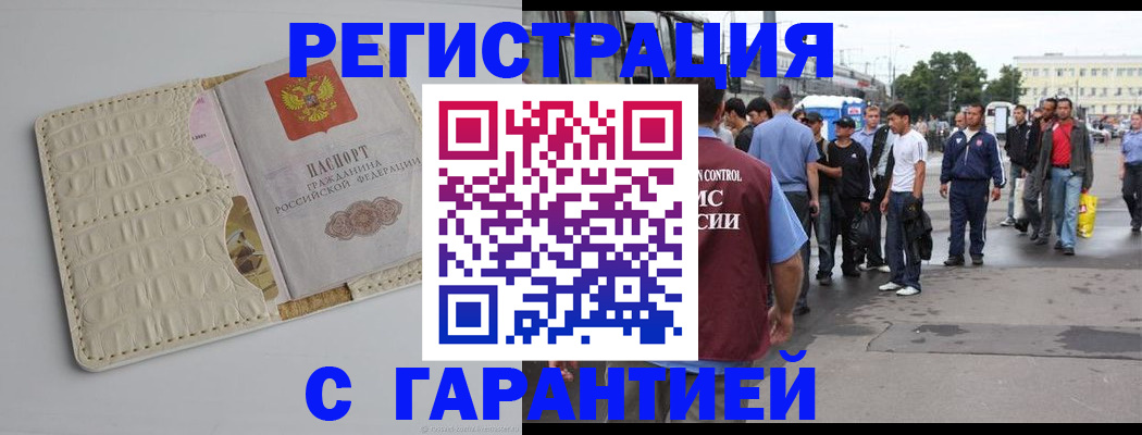 прописка ребенка в Елизово